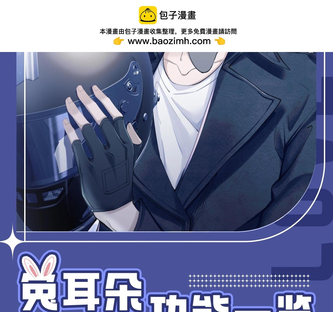 垂耳執事 - 第12期 兔耳朵功能一覽 - 2