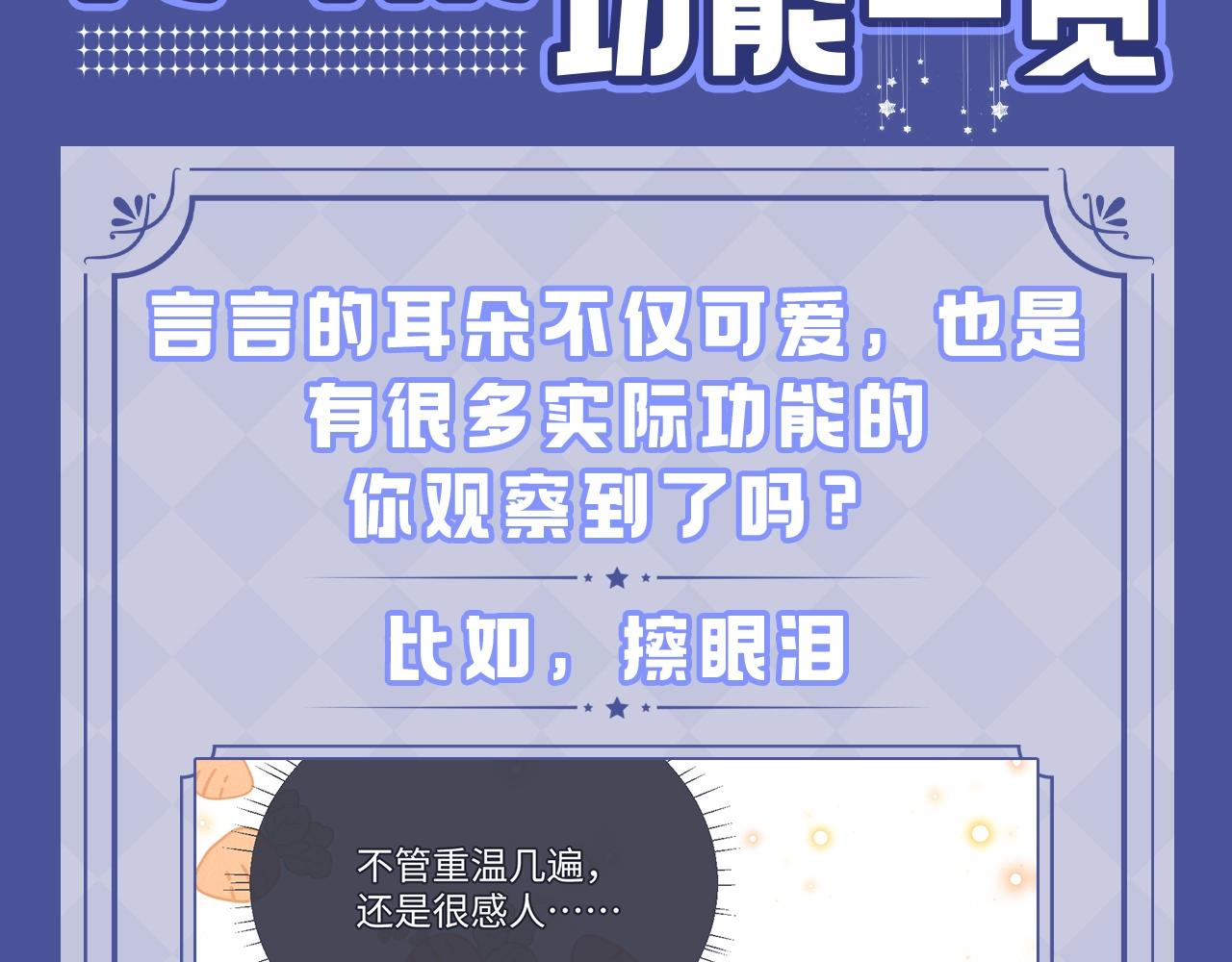 垂耳執事 - 第12期 兔耳朵功能一覽 - 3