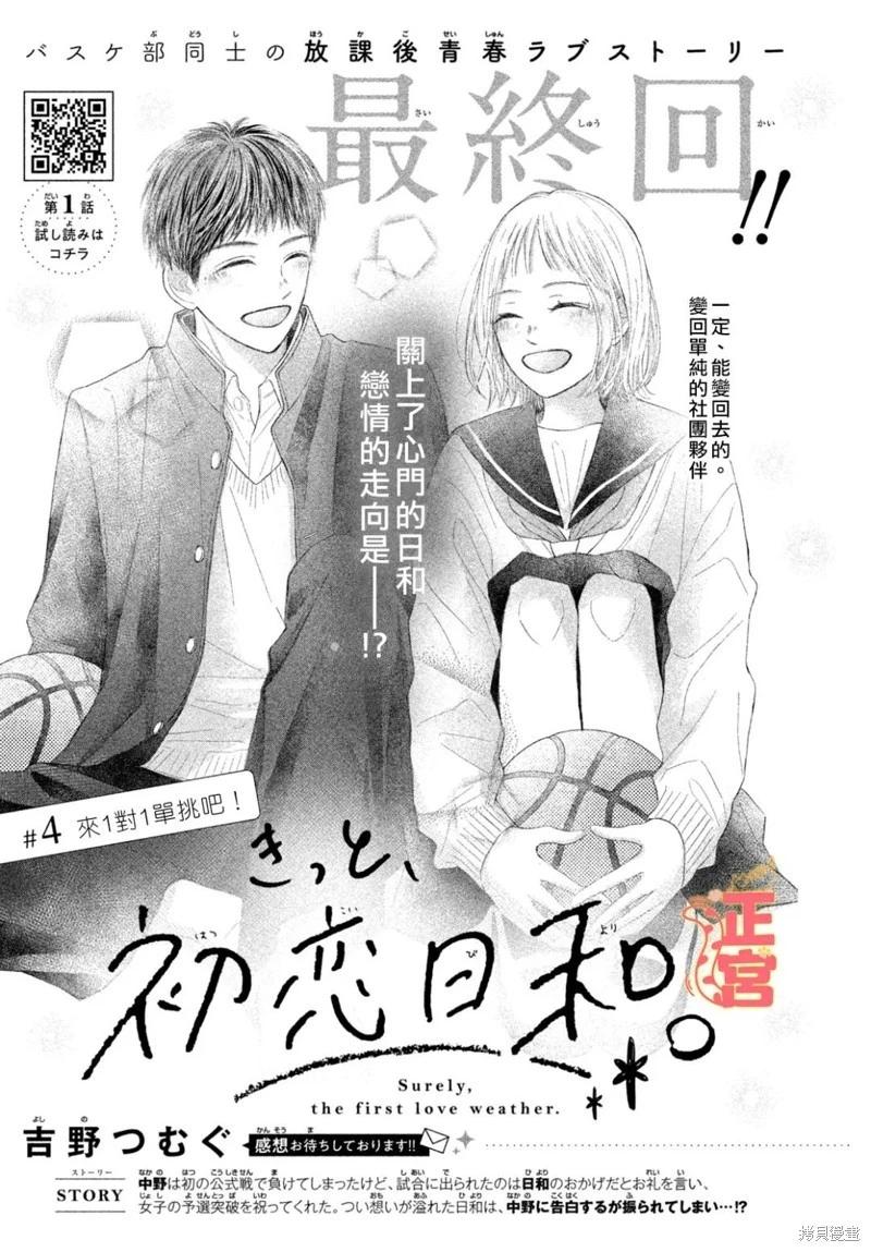 初戀定是晴天 - 第04話 - 1
