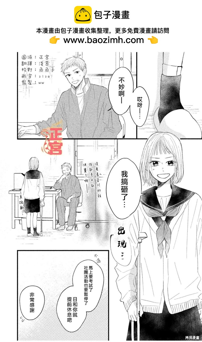 初戀定是晴天 - 第04話 - 2