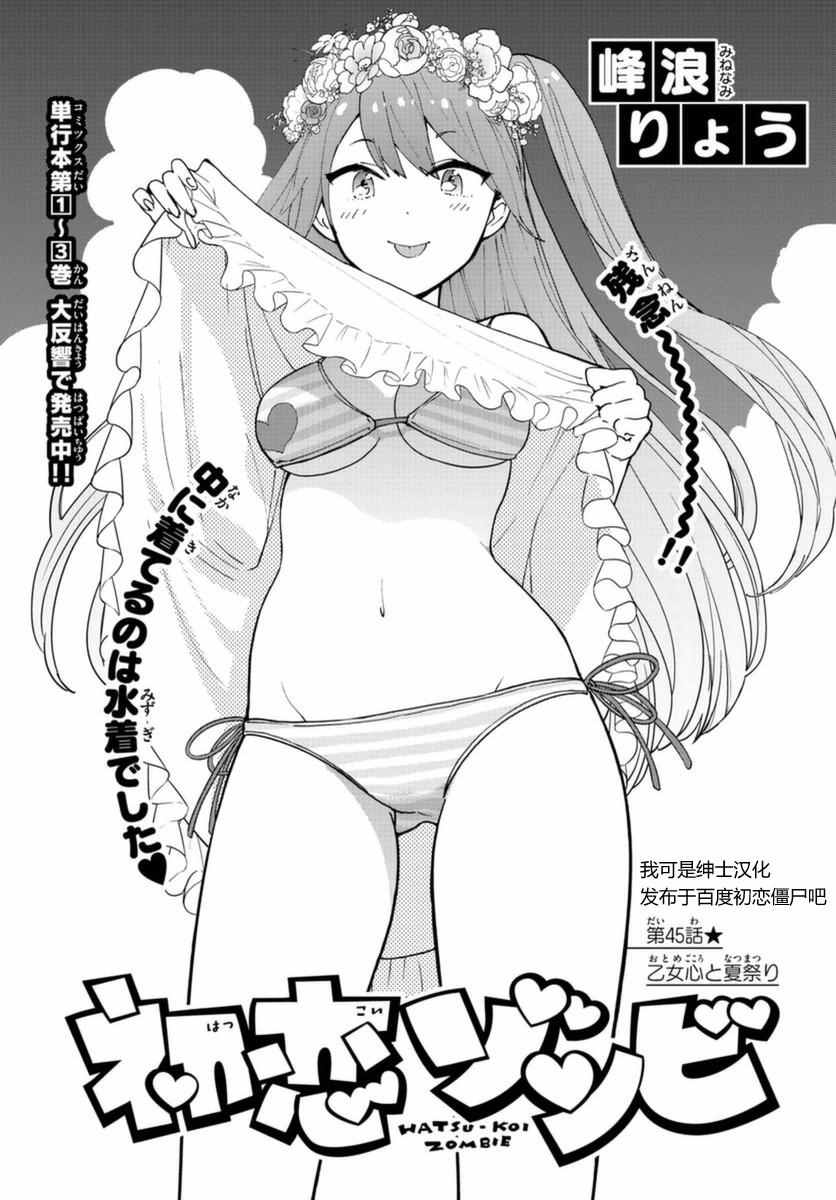 初戀殭屍 - 第45話 少女心的夏日祭 - 1