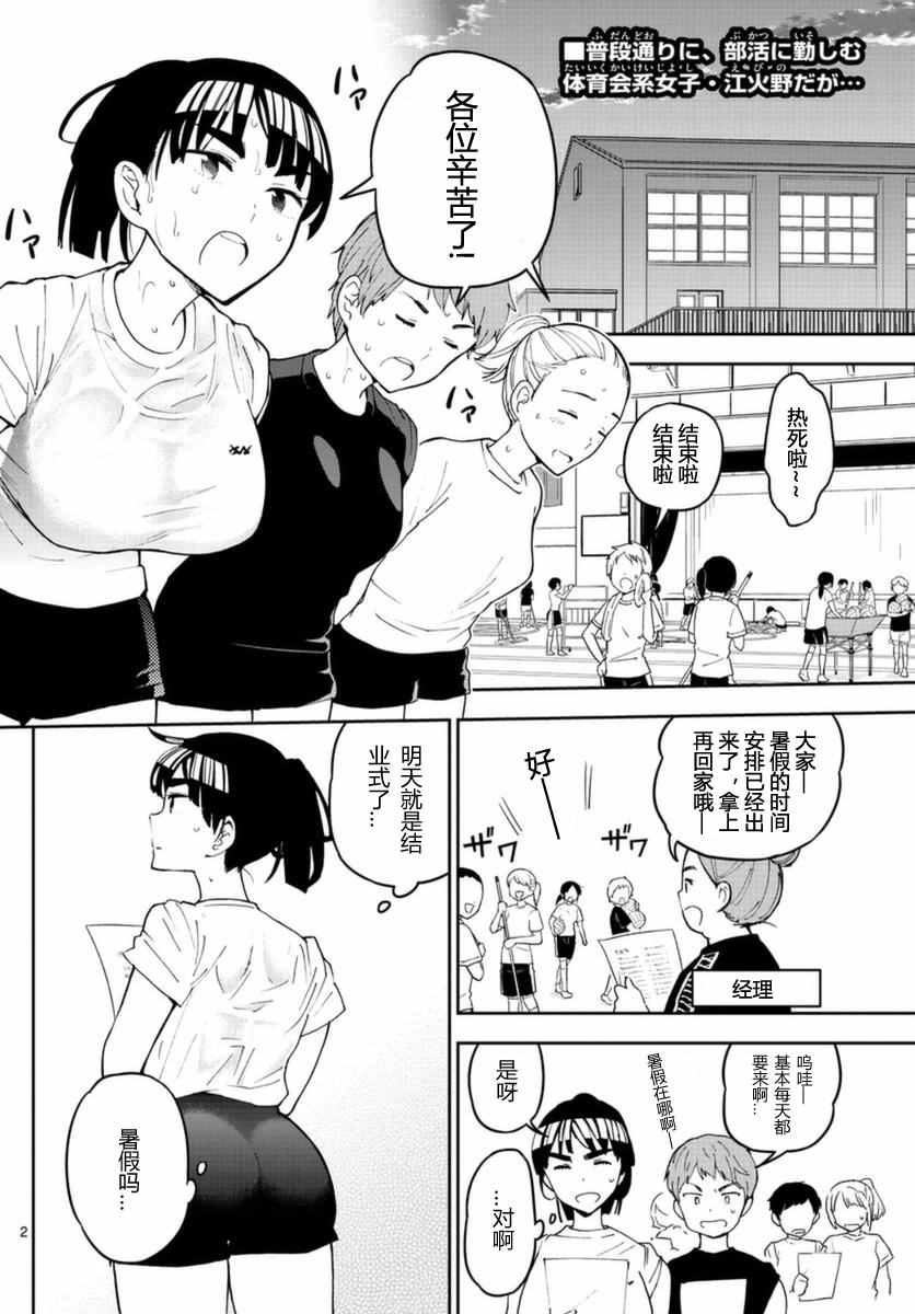 初戀殭屍 - 第45話 少女心的夏日祭 - 2