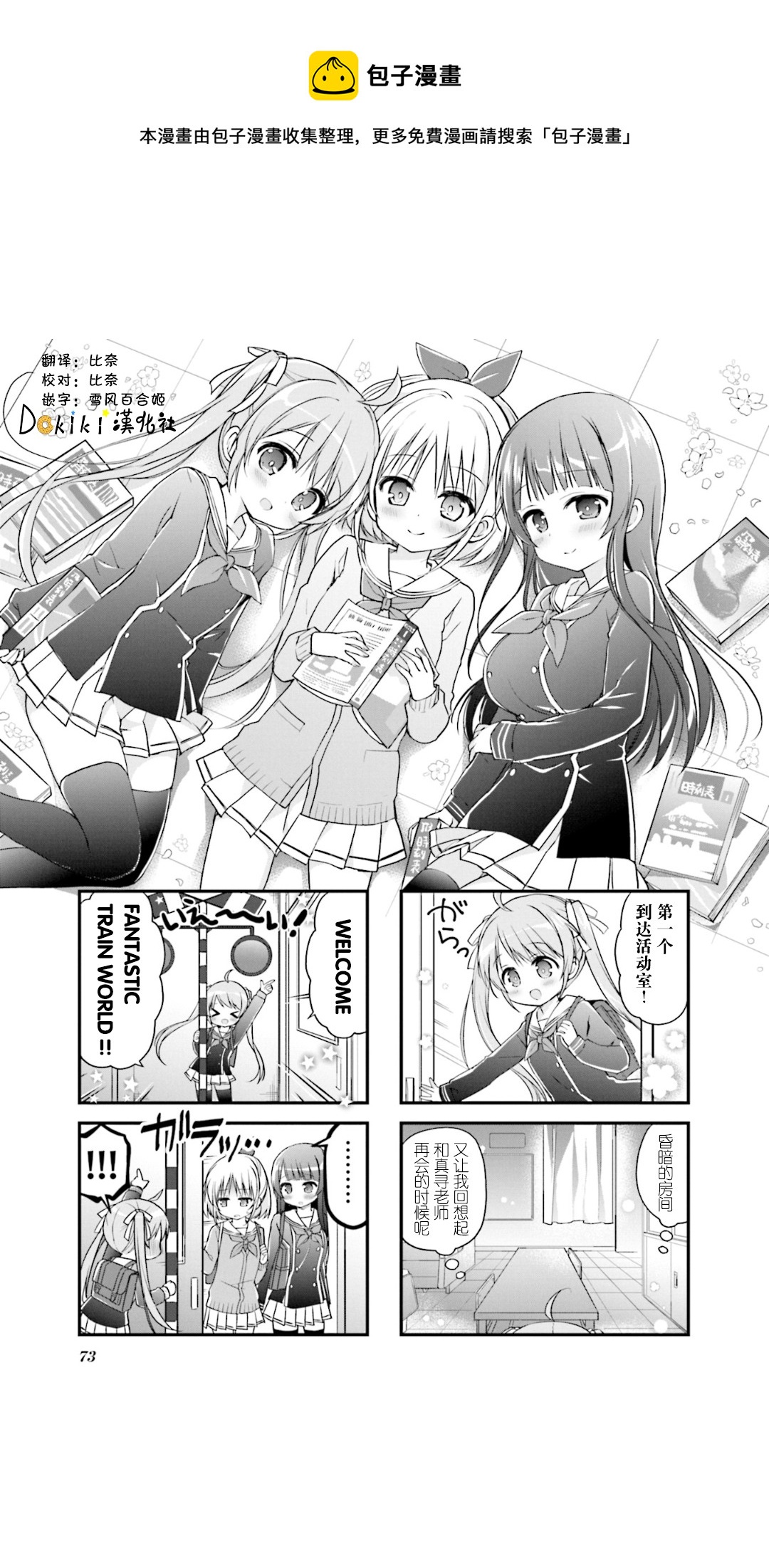 第09话 初恋 Rail Trip 包子漫画