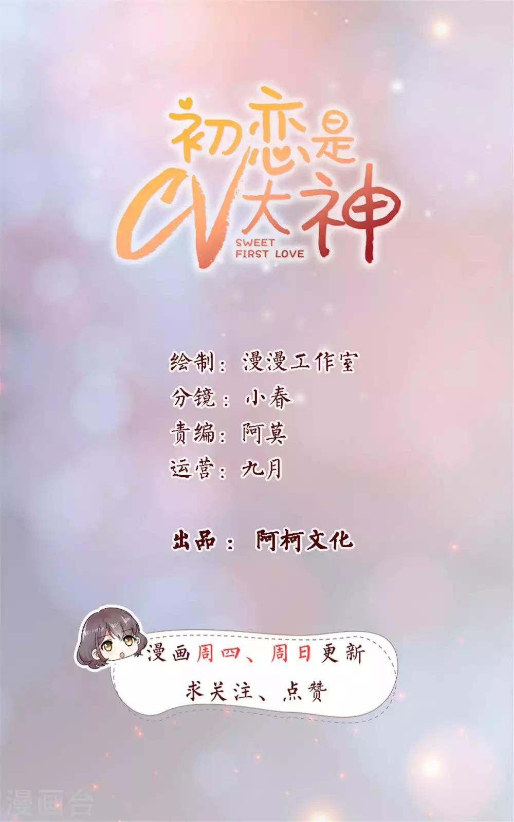 初戀是CV大神 - 第63話 阿芷，我等你好久啊 - 1
