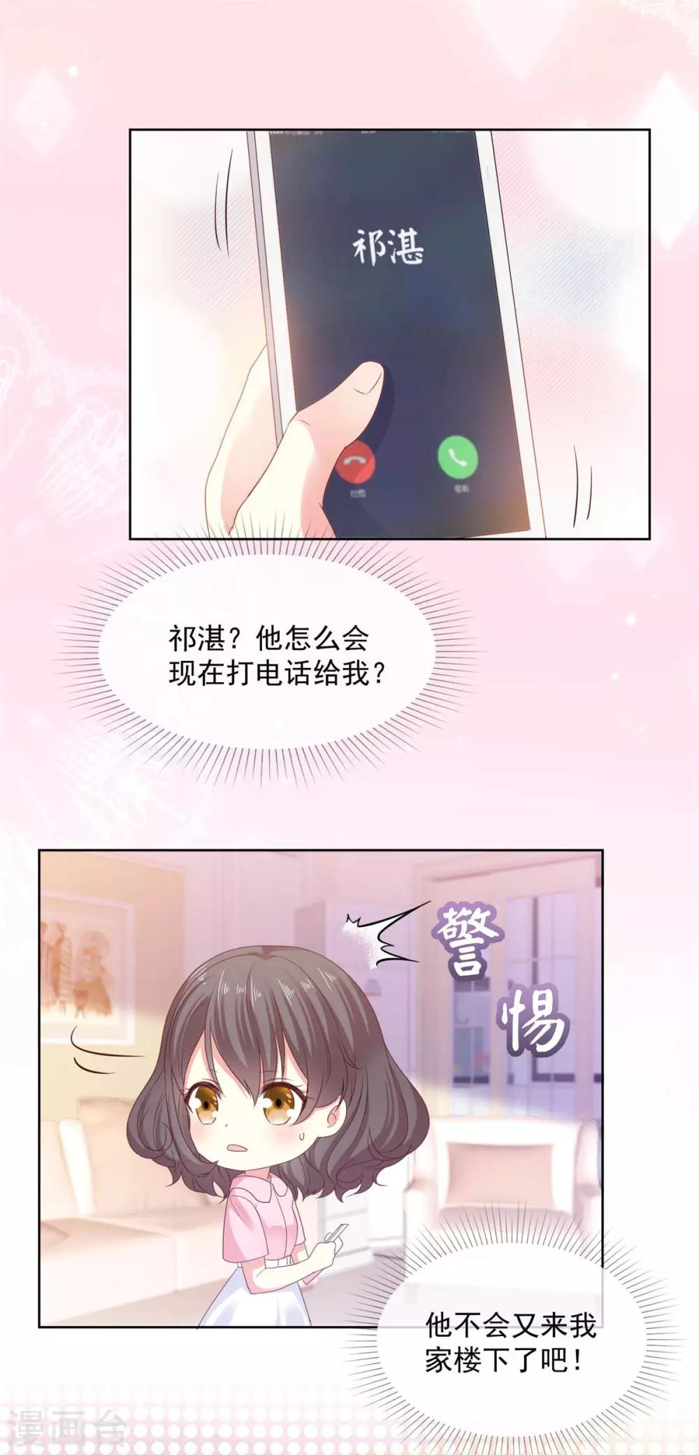 初戀是CV大神 - 第63話 阿芷，我等你好久啊 - 2