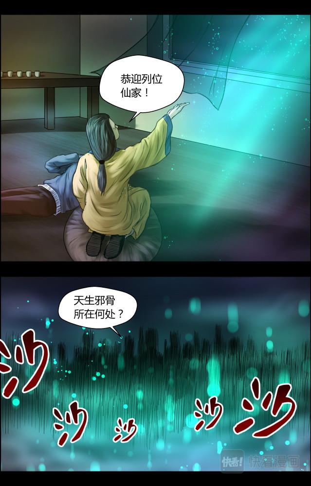 出馬仙：我當大仙那些年 - 第十二話 老灰家的復仇 - 2