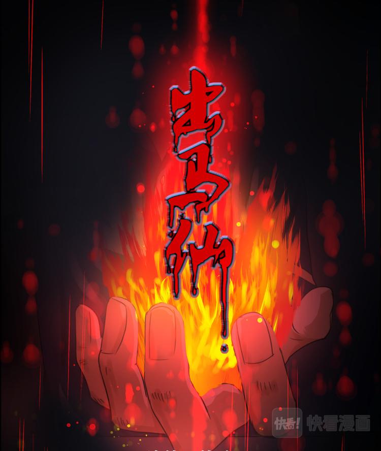 出馬仙：我當大仙那些年 - 第十話 開香堂，準備出馬 - 1