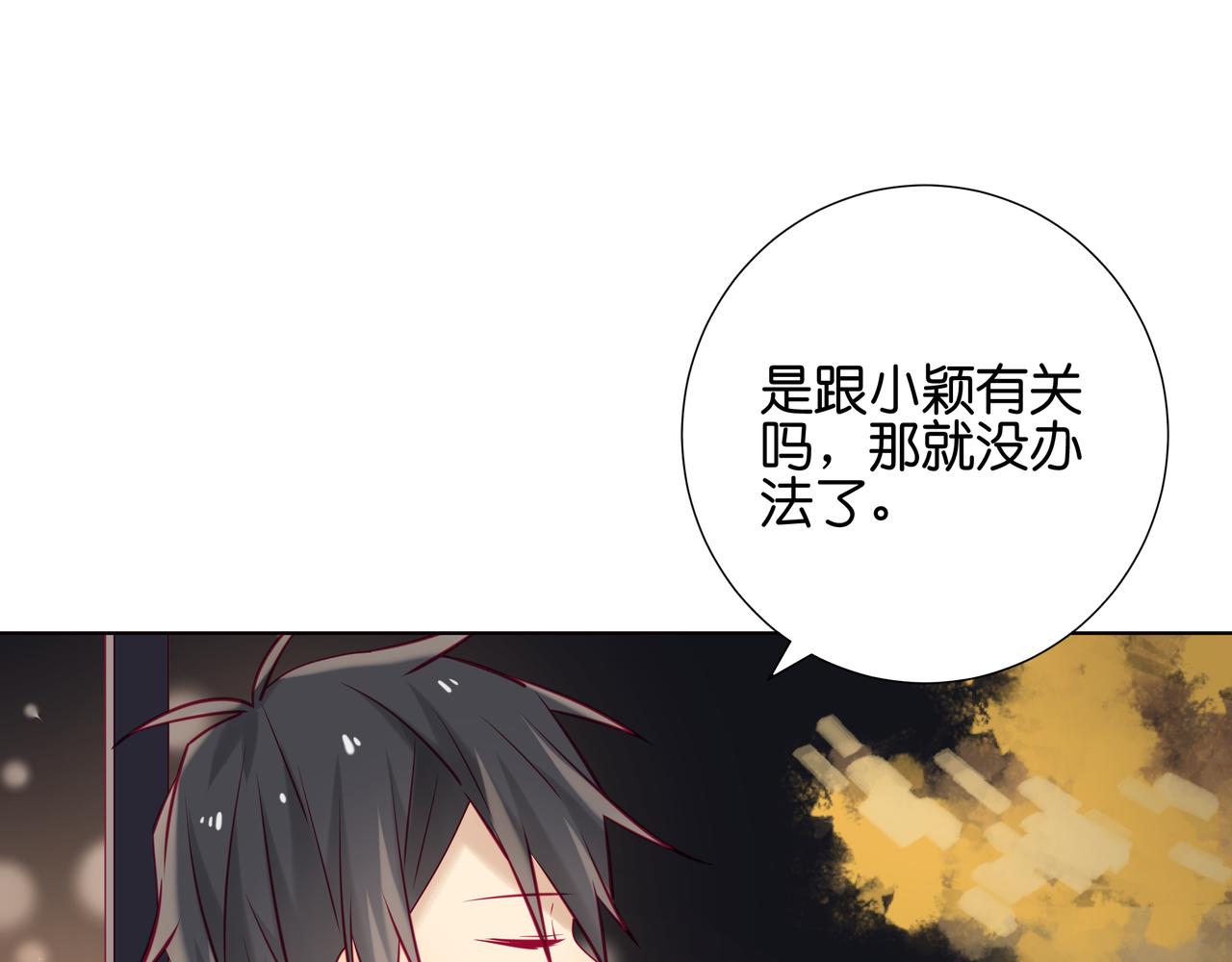 純愛作者與男特助 - 第79話 你是天然黑嗎？ - 1