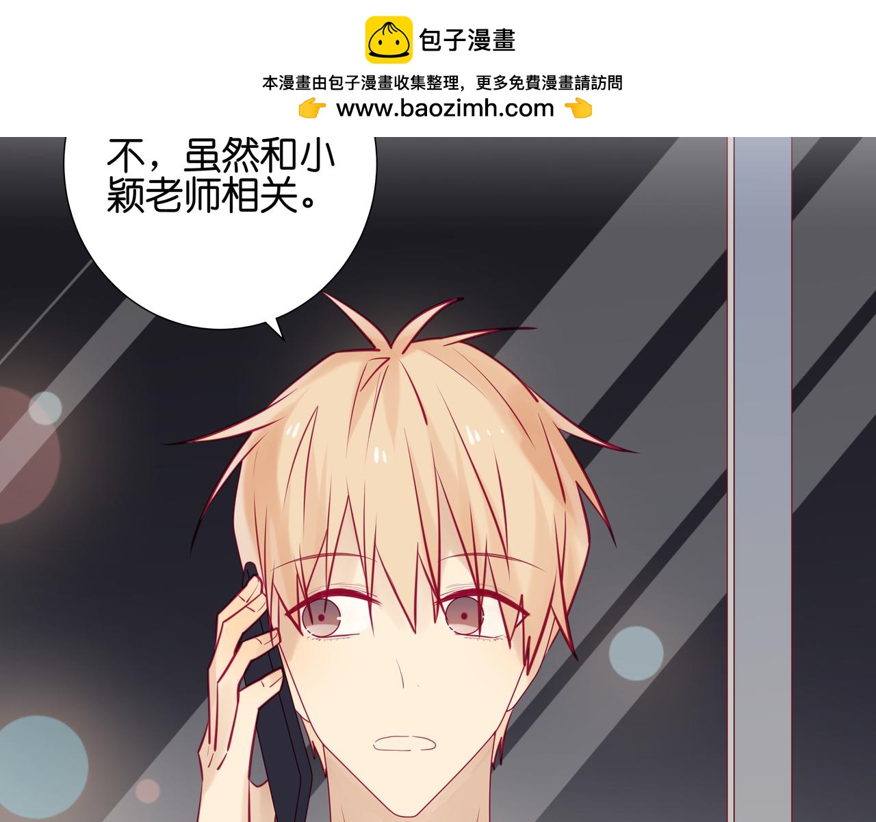 純愛作者與男特助 - 第79話 你是天然黑嗎？ - 1