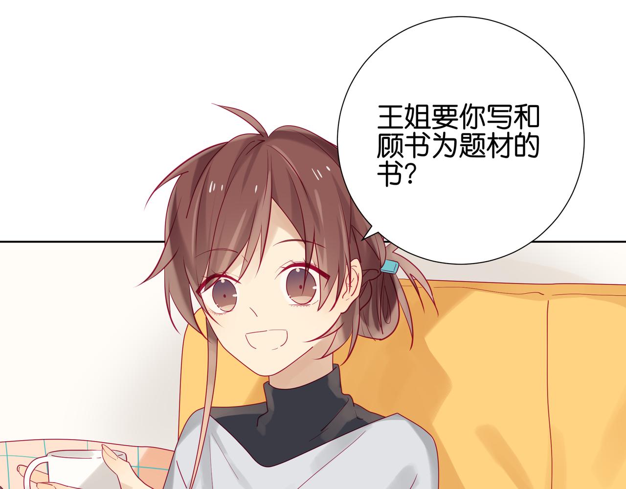純愛作者與男特助 - 第99話 換編輯？ - 1