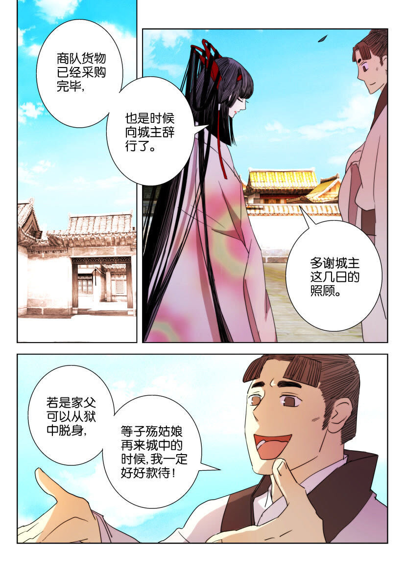 第话城乱 春秋封神 包子漫画