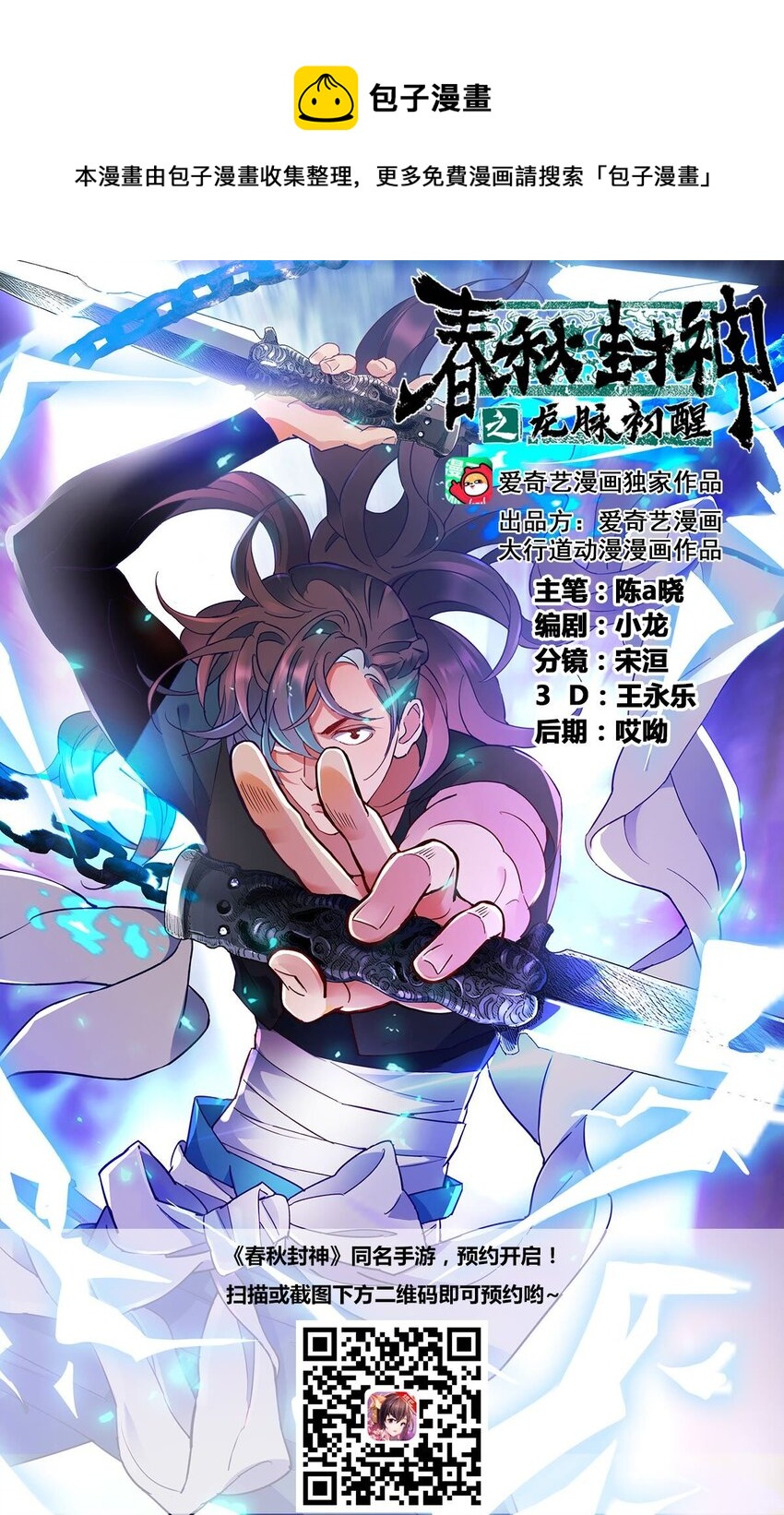 春秋封神之龍脈初醒 - 23 第22話 死路 - 1