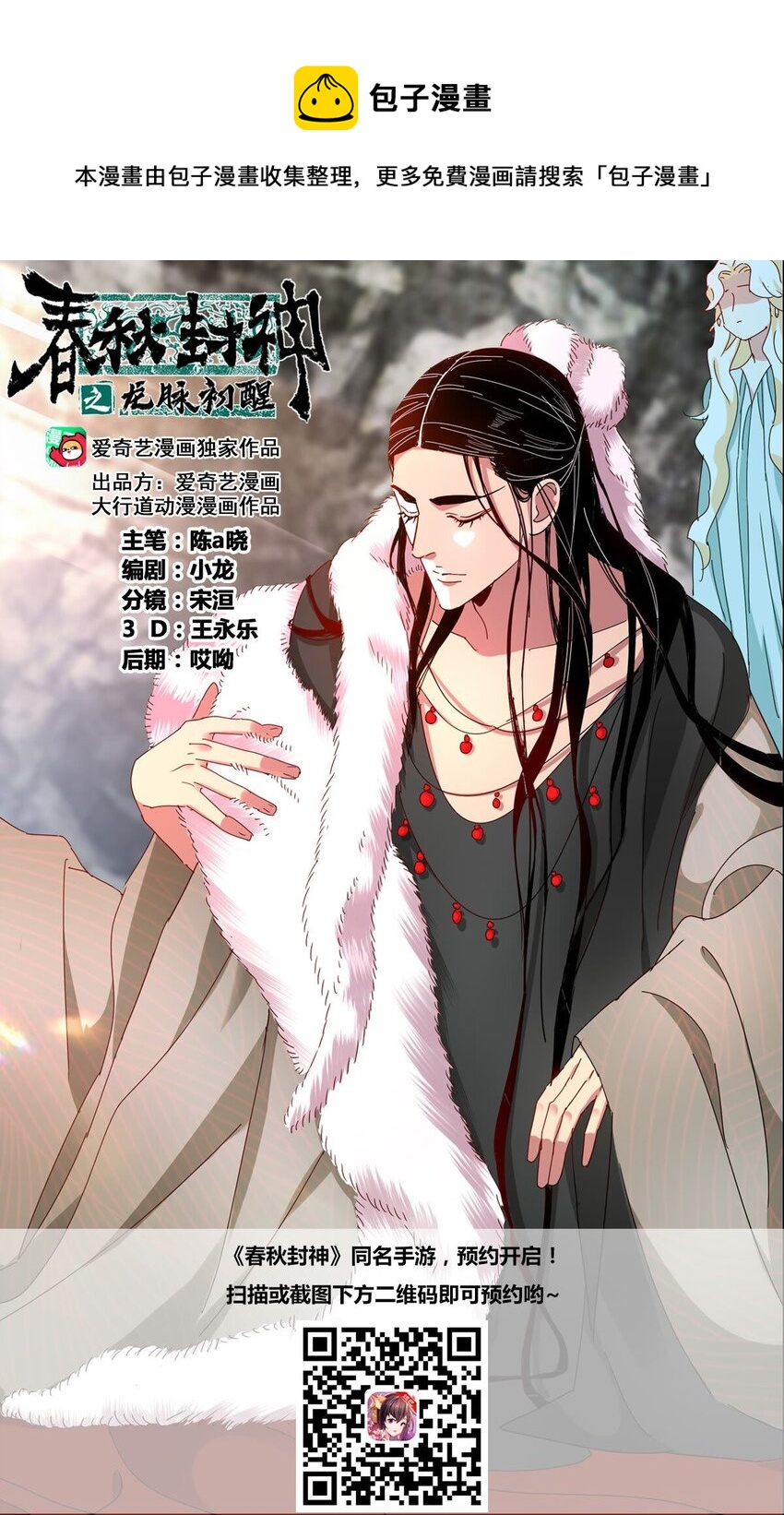 春秋封神之龍脈初醒 - 4 第3話 鬥修者 - 1