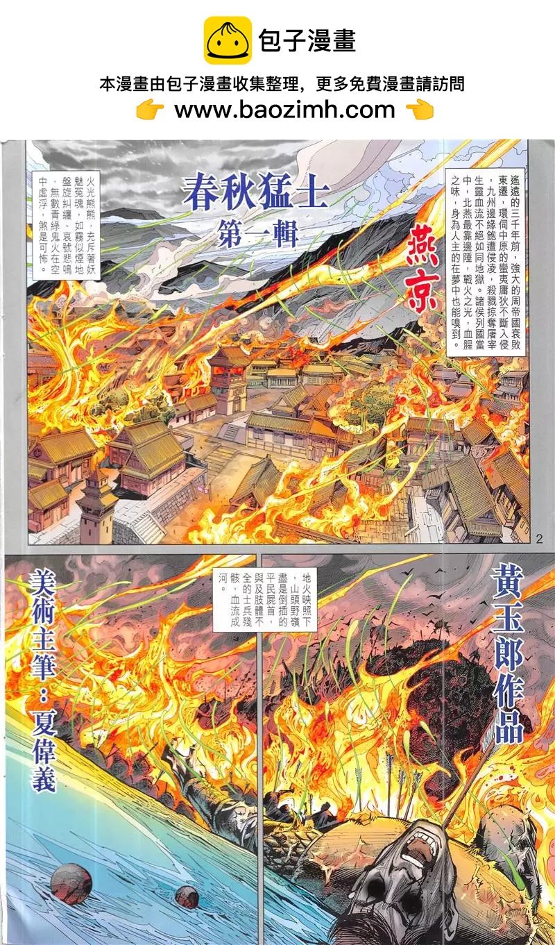 春秋猛士 - 創刊號(1/2) - 2