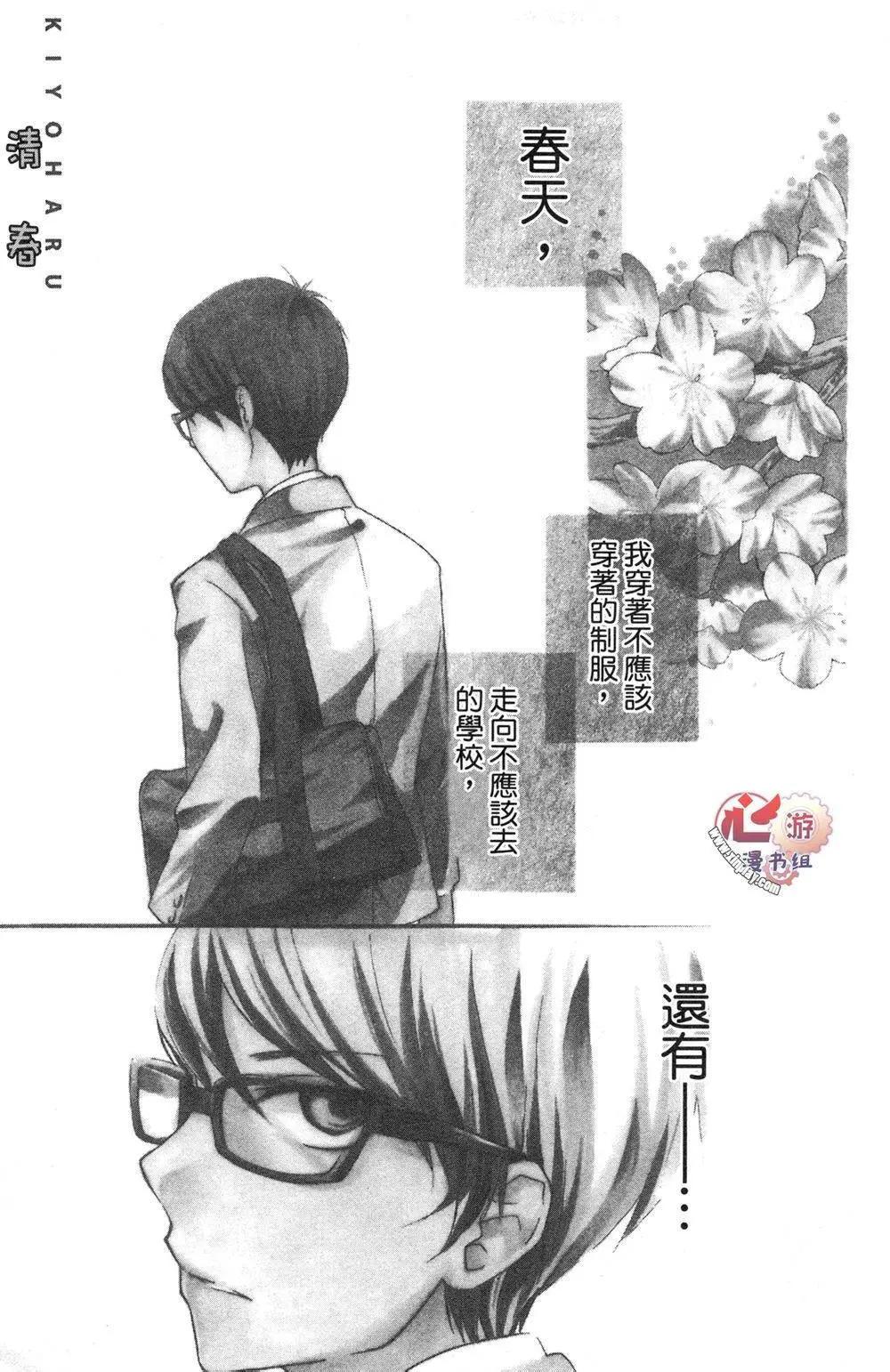 春×清 - 短篇 - 1