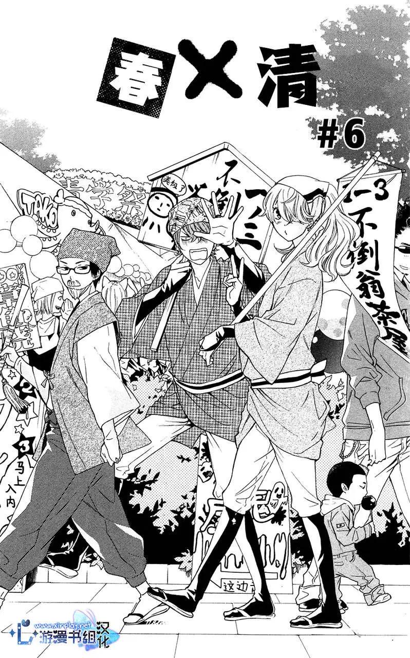春×清 - 第06回 - 1