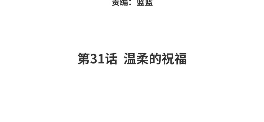 淳與愛麗絲 - 32 第31話 溫柔的祝福(1/3) - 4