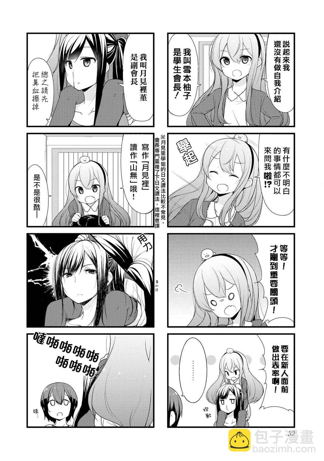 第3話 春原莊的管理人 包子漫畫