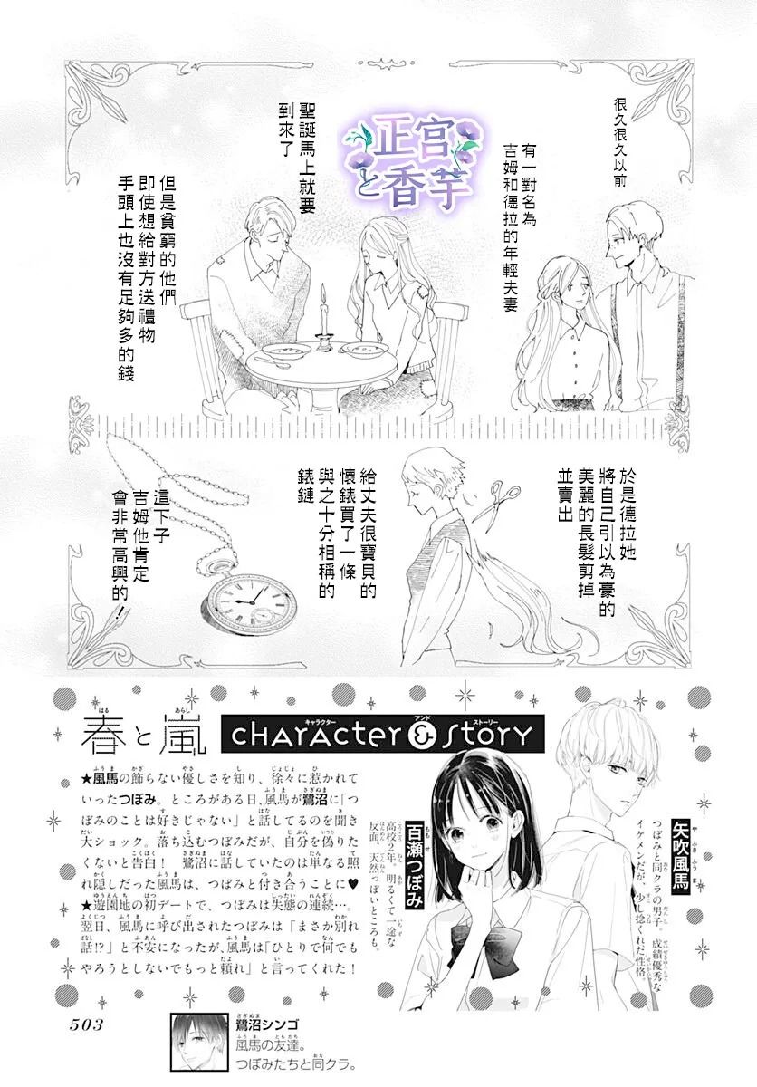 春與嵐 - 第6話 - 2