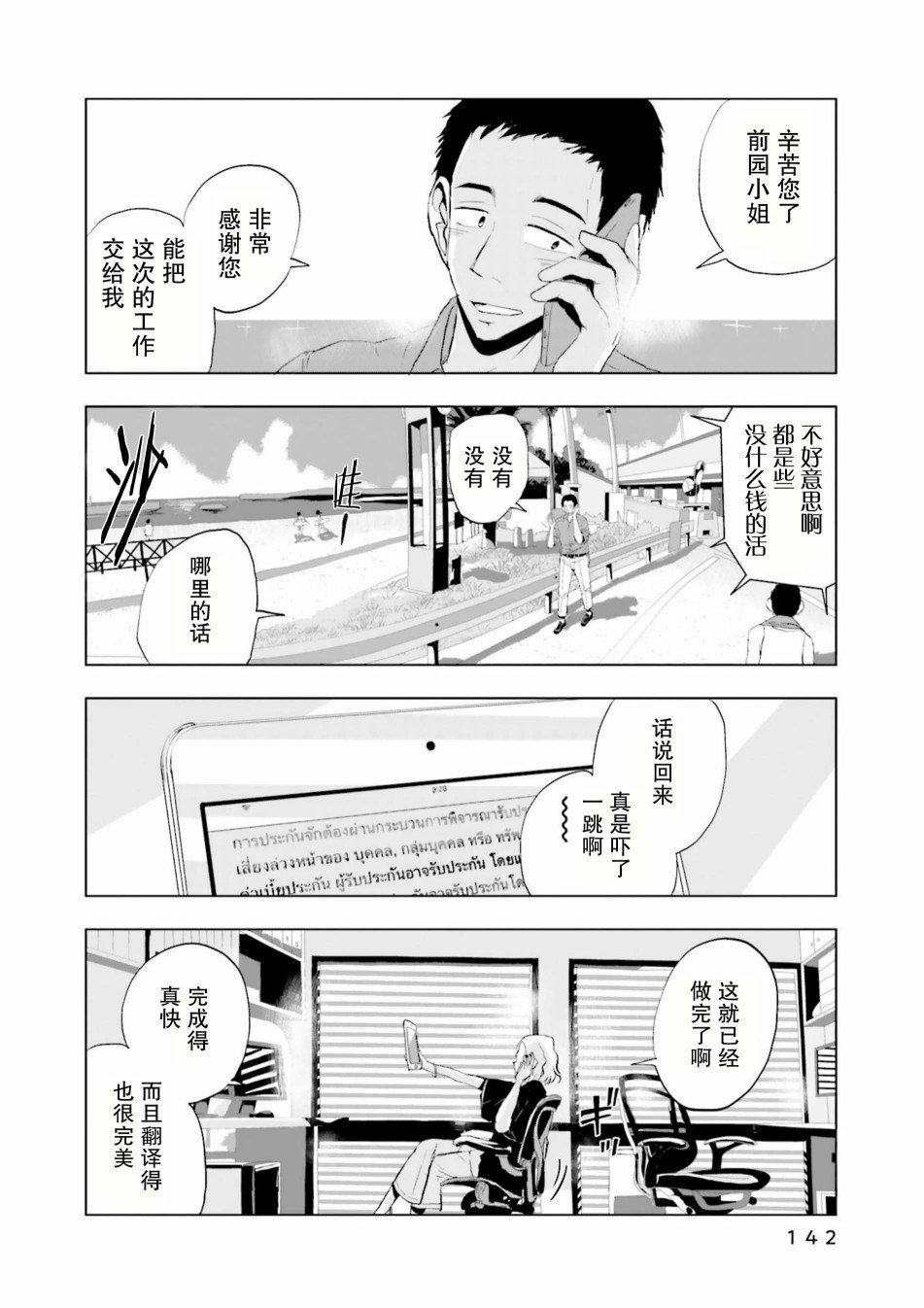 6话 磁岛通信 包子漫画