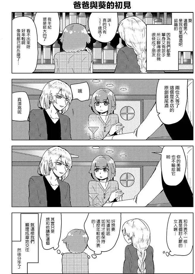 雌父 - 第10回 - 1