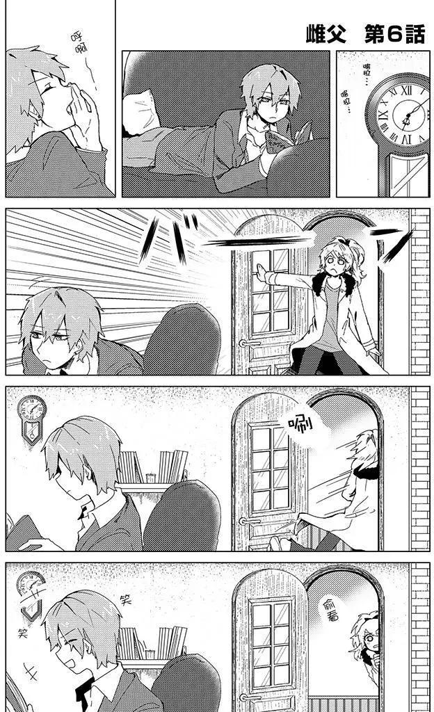 雌父 - 第06回 - 1