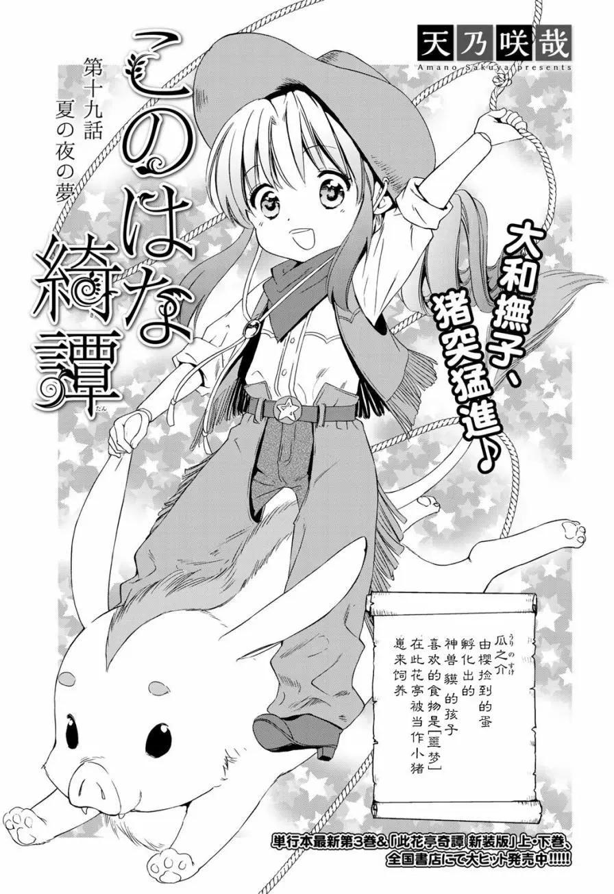 此花亭奇譚 - 第19回 - 1