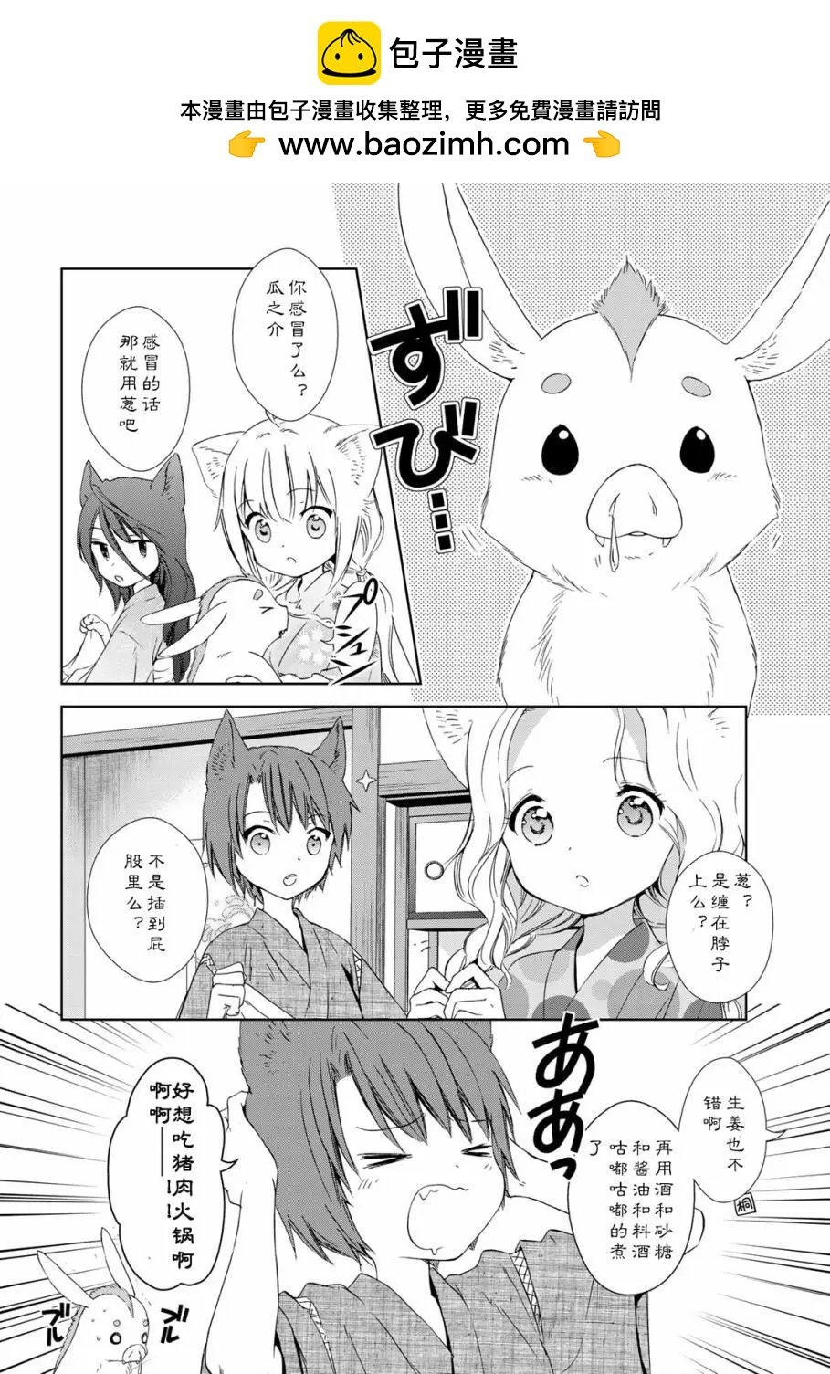 此花亭奇譚 - 第19回 - 2