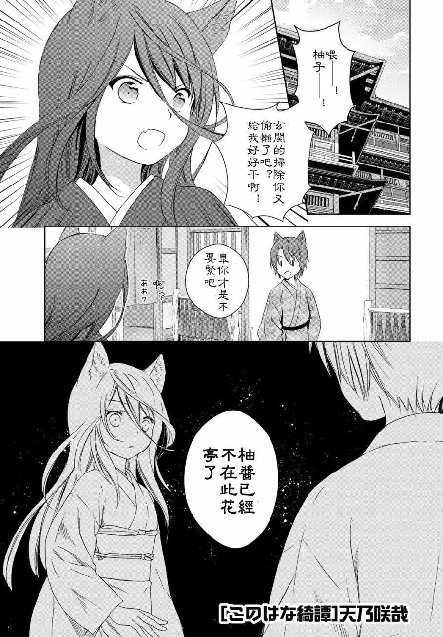此花亭奇譚 - 第23回 - 1