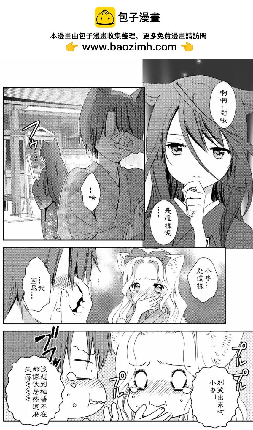 此花亭奇譚 - 第23回 - 2