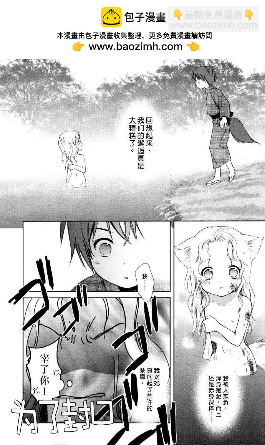 此花亭奇譚 - 第04回 - 2