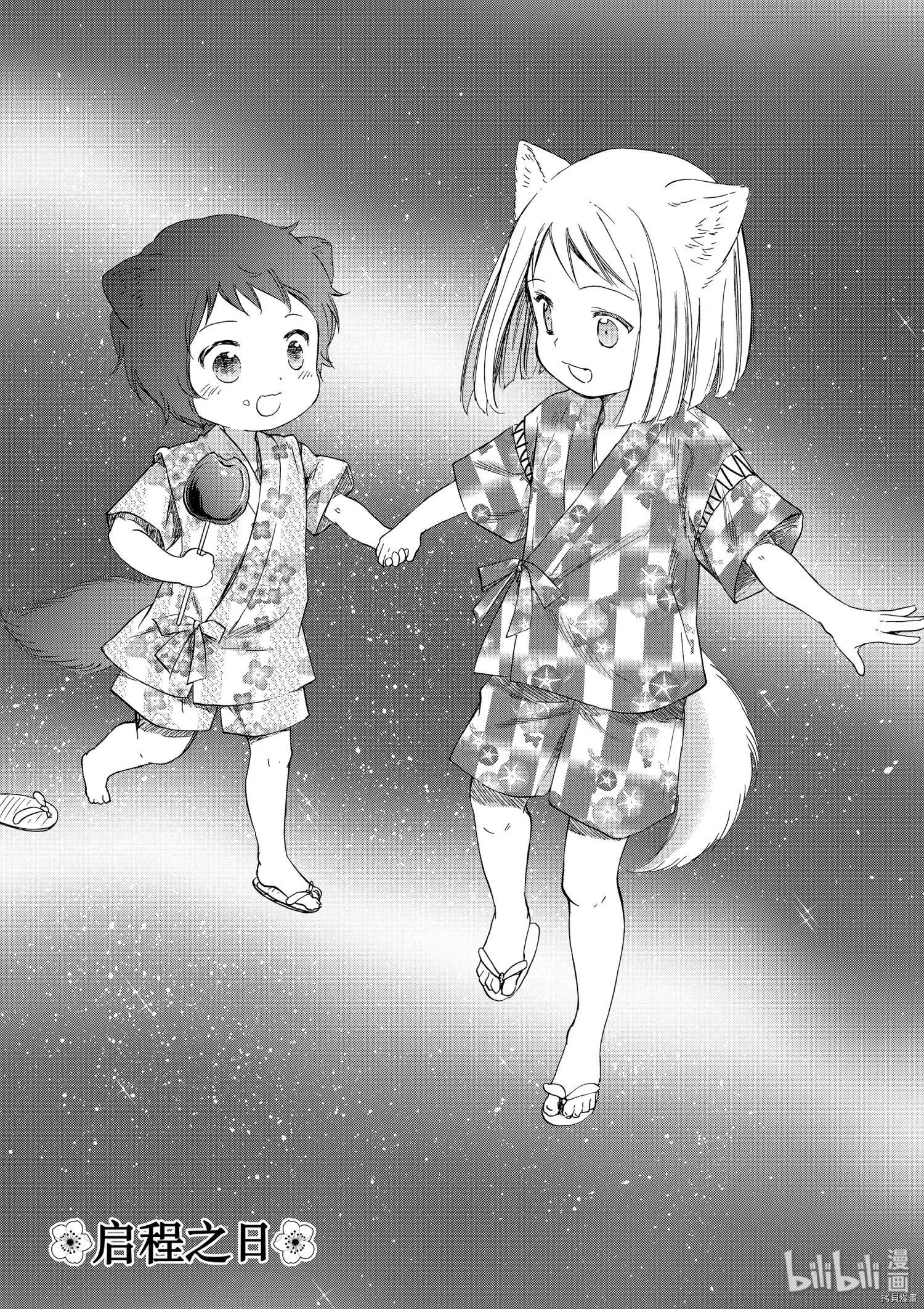 此花亭奇譚 - 第46話 - 1