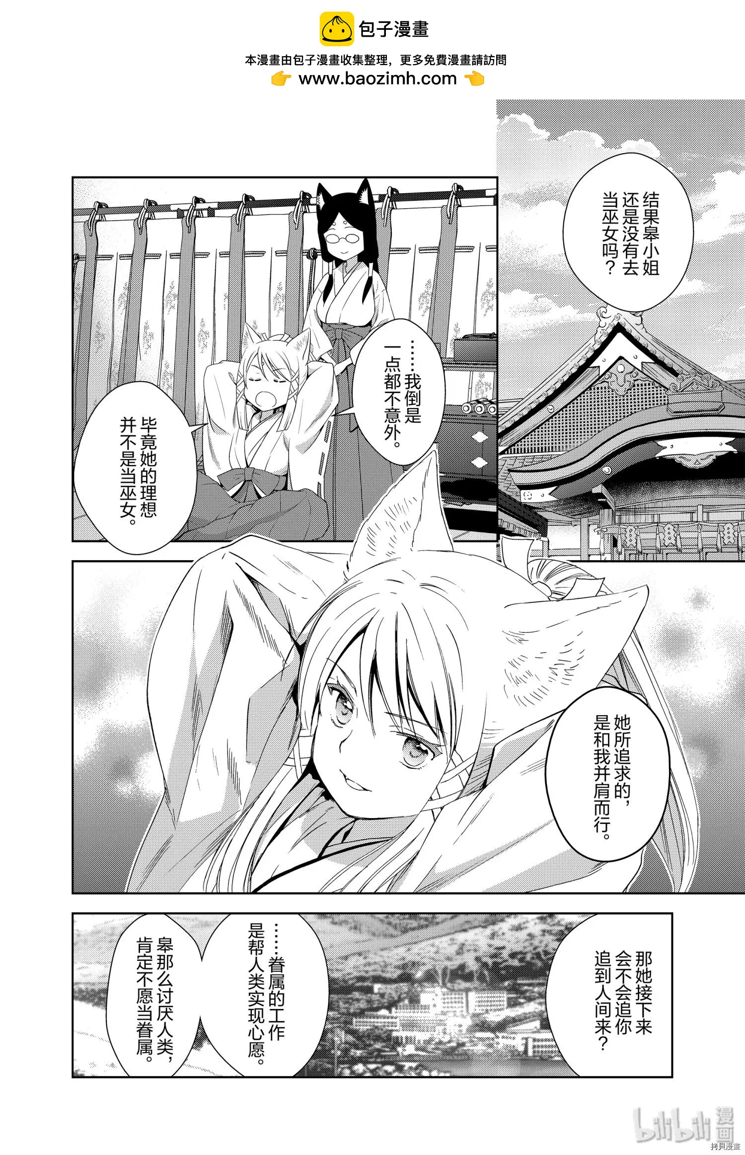 此花亭奇譚 - 第46話 - 2