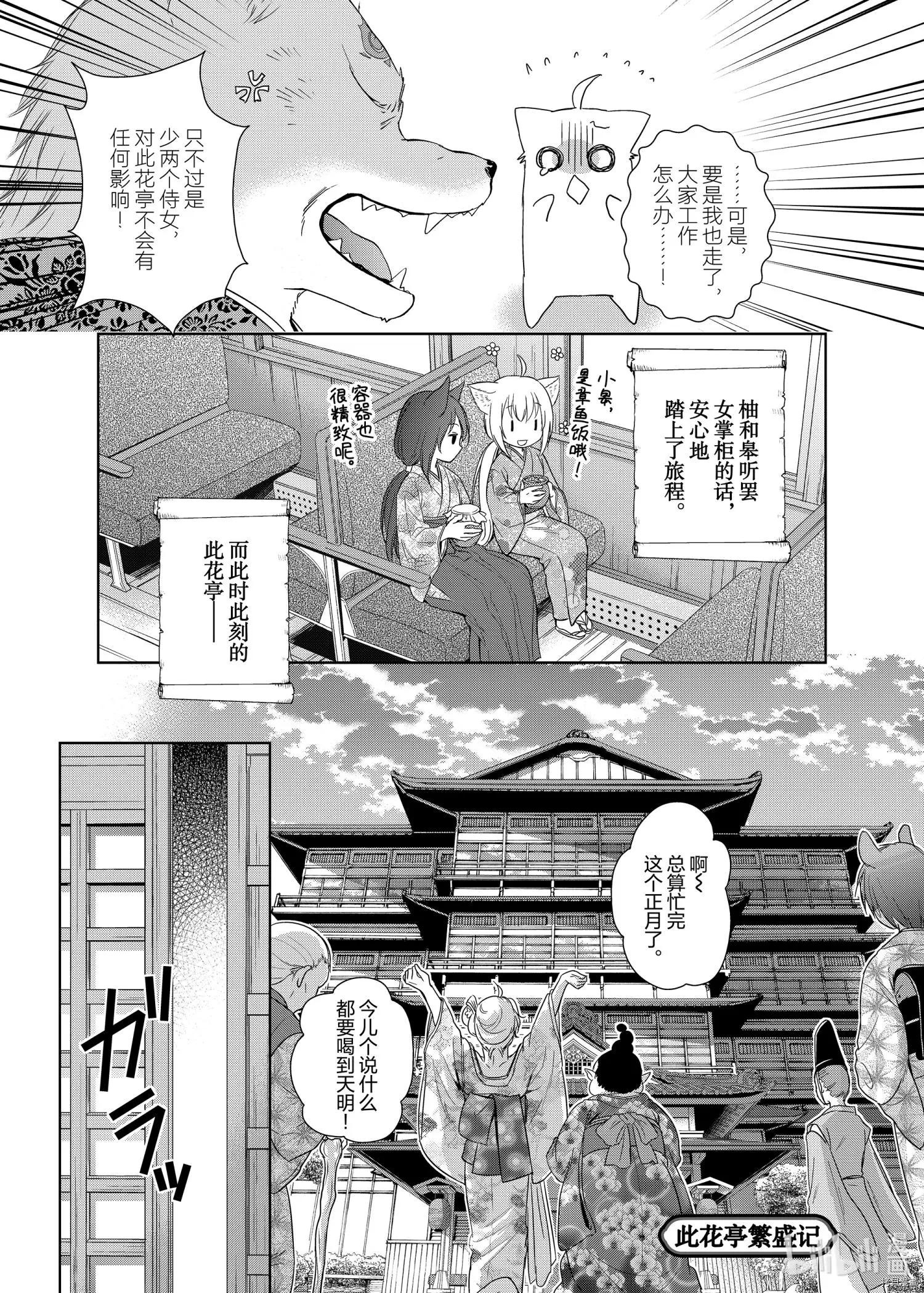 此花亭奇譚 - 第50話 - 1