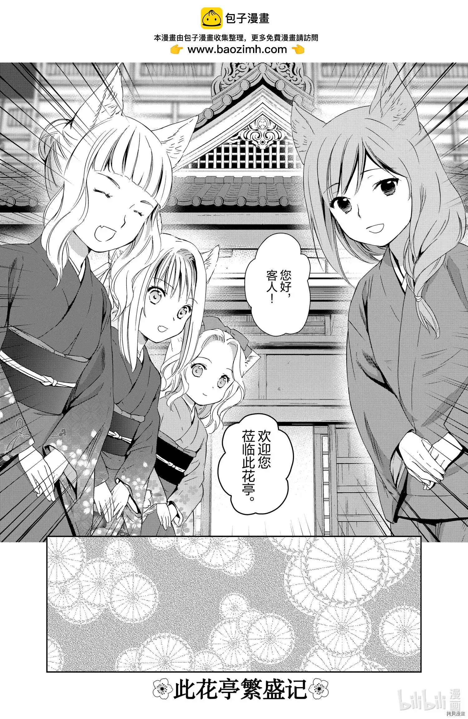 此花亭奇譚 - 第50話 - 2
