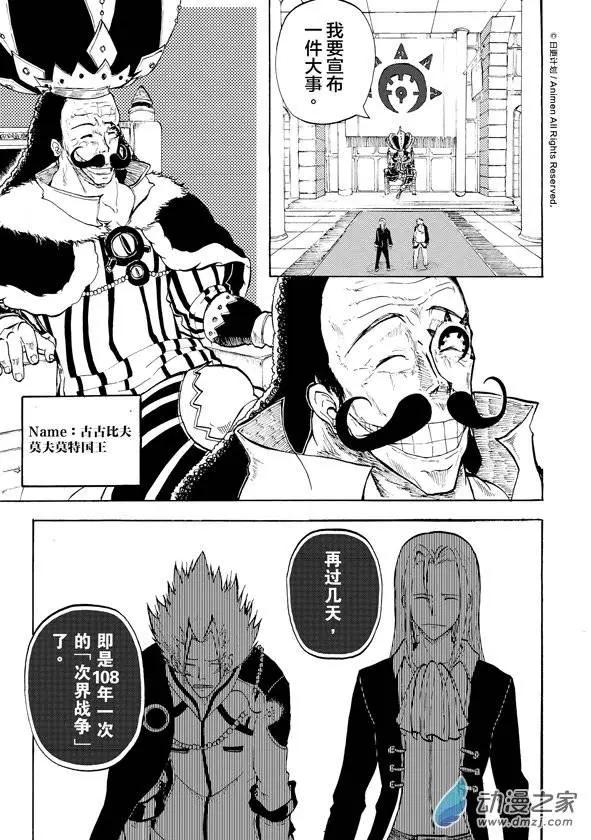 次界戰爭 - 第04回下 - 1