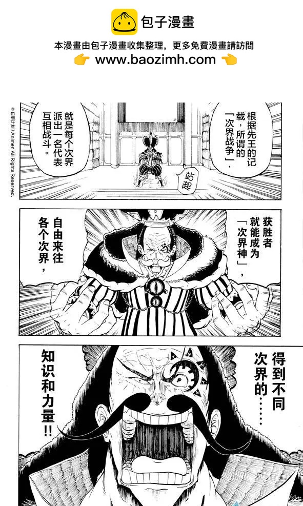 次界戰爭 - 第04回下 - 2
