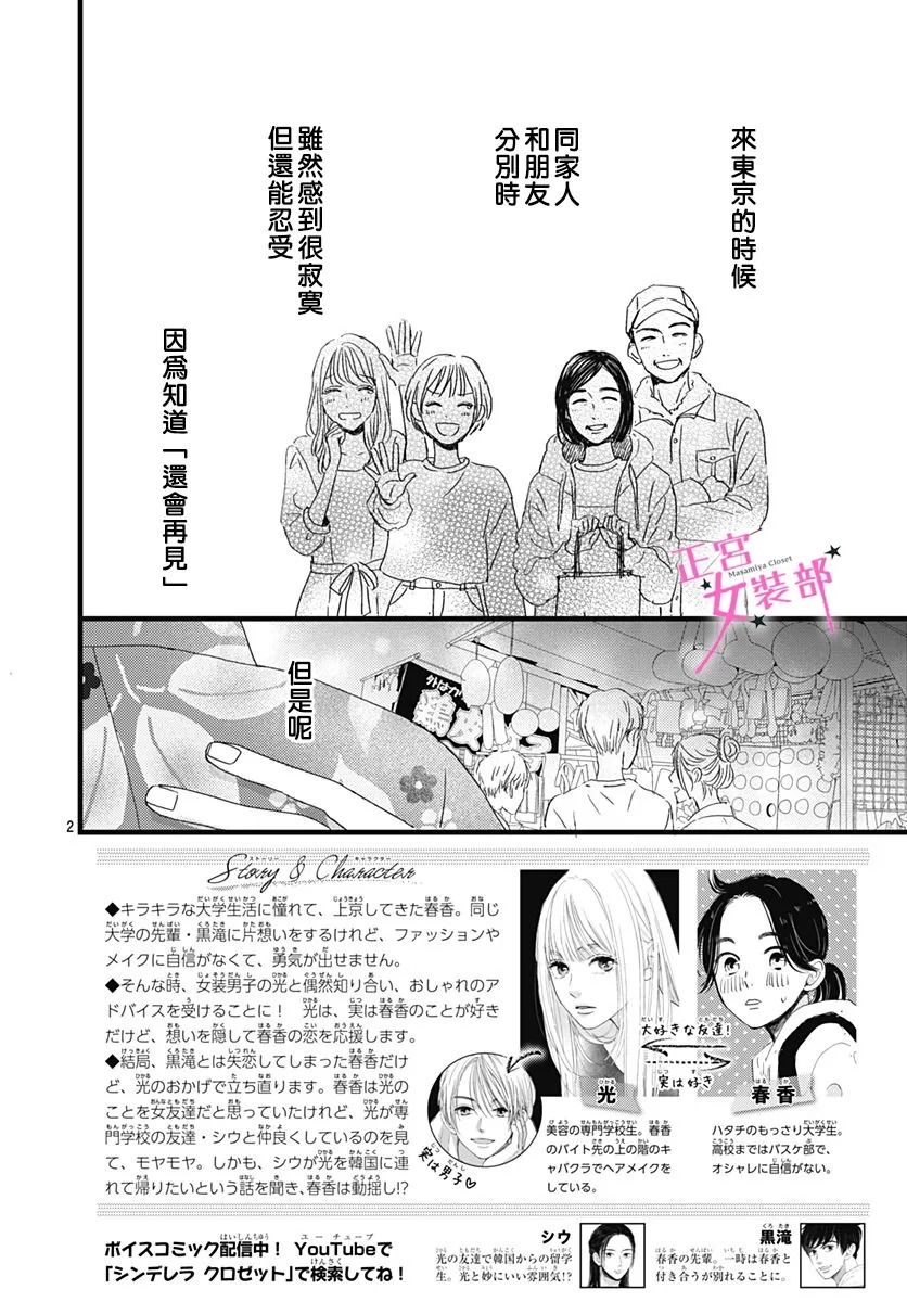 Cinderella Closet - 第18話 - 2
