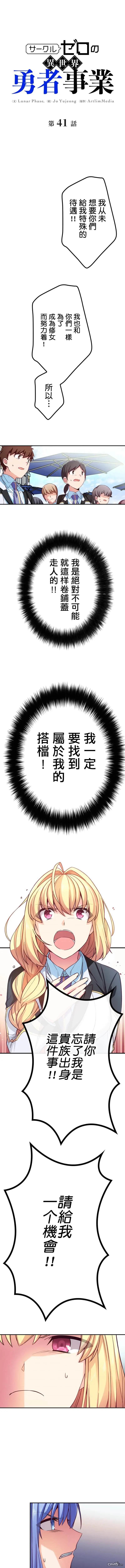 CIRCLE·零之異世界勇者事業 - 第42話 - 1