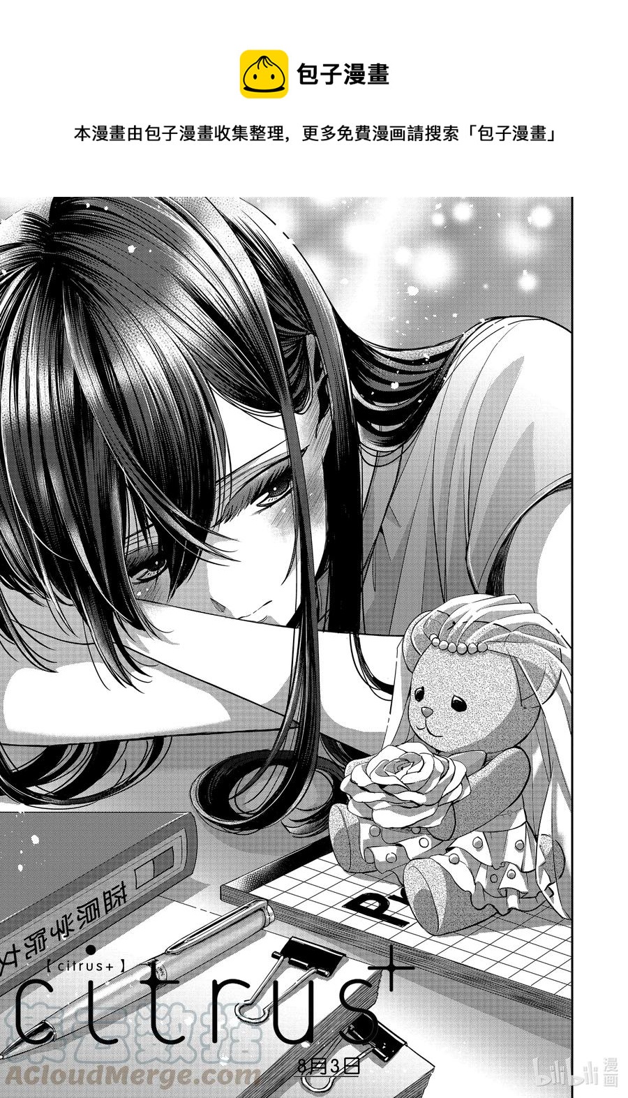 24 8月3日 Citrus 柑橘味香气 包子漫画