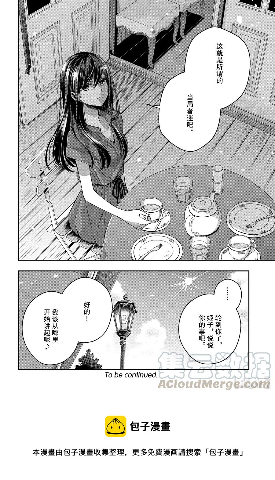 24 8月3日 Citrus 柑橘味香气 包子漫画