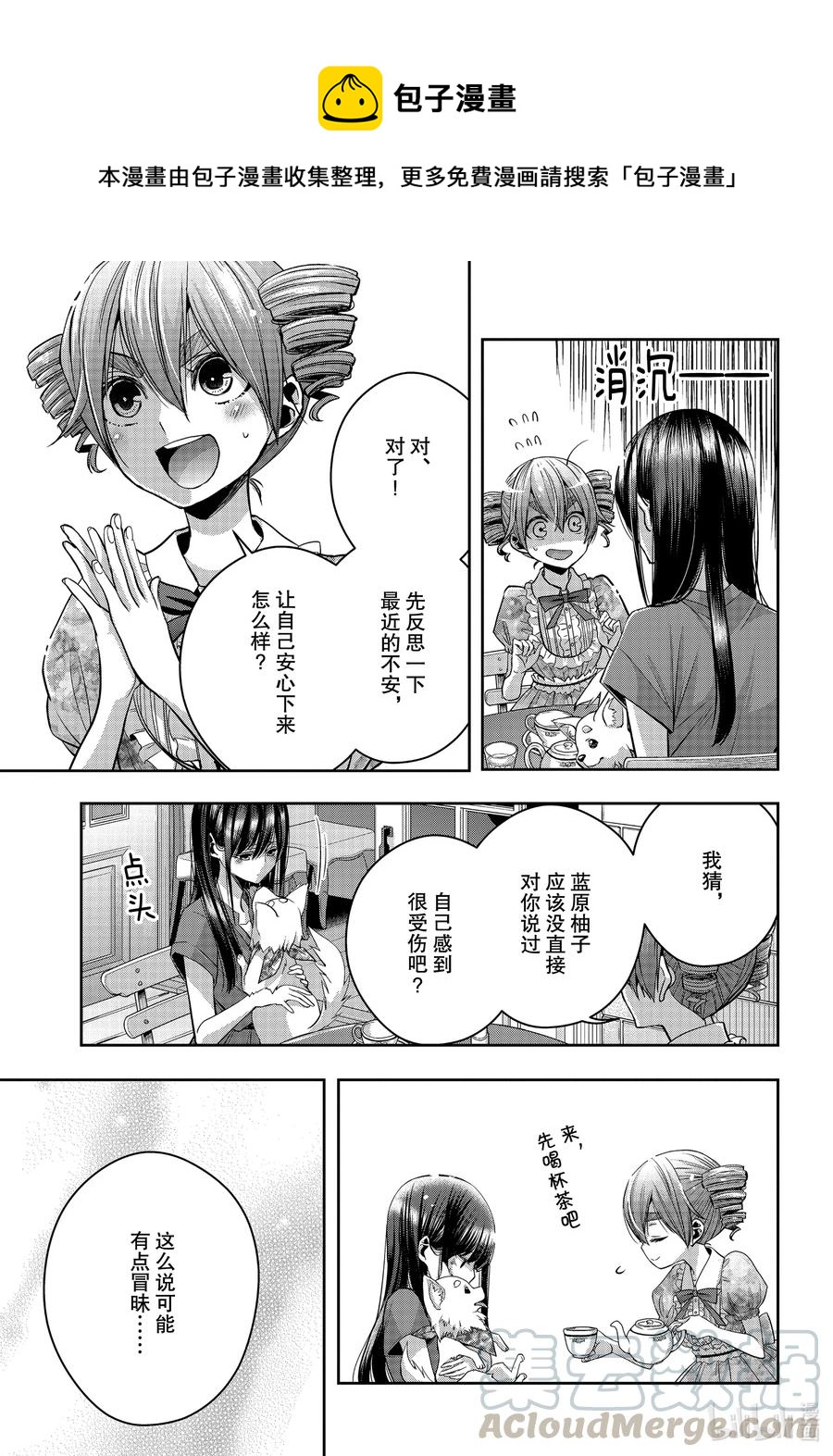 24 8月3日 Citrus 柑橘味香气 包子漫画