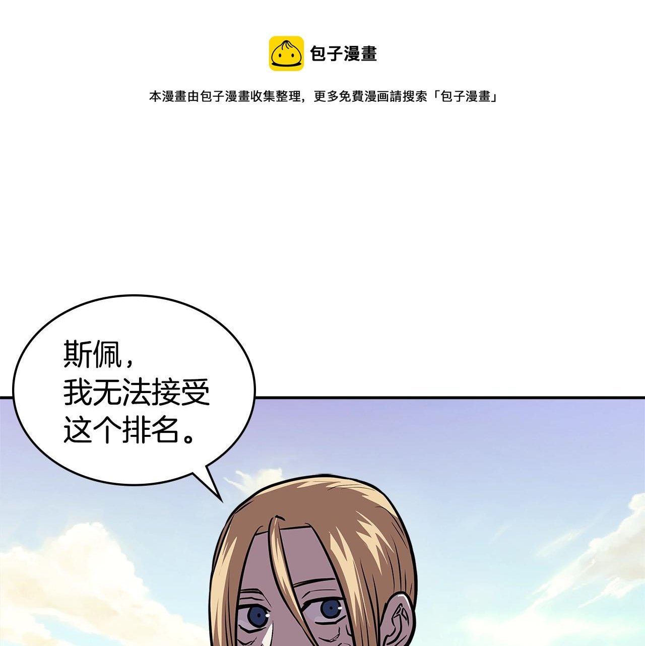 次元僱傭兵 - 第4季第8話 道兒(1/5) - 1