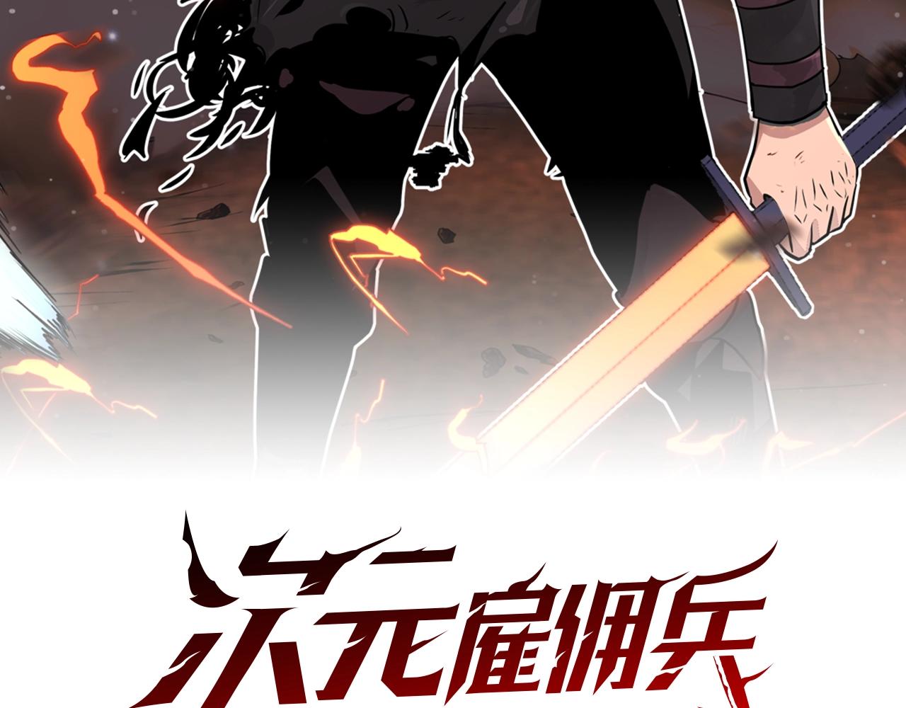 次元僱傭兵 - 第16話 靈界(1/3) - 2