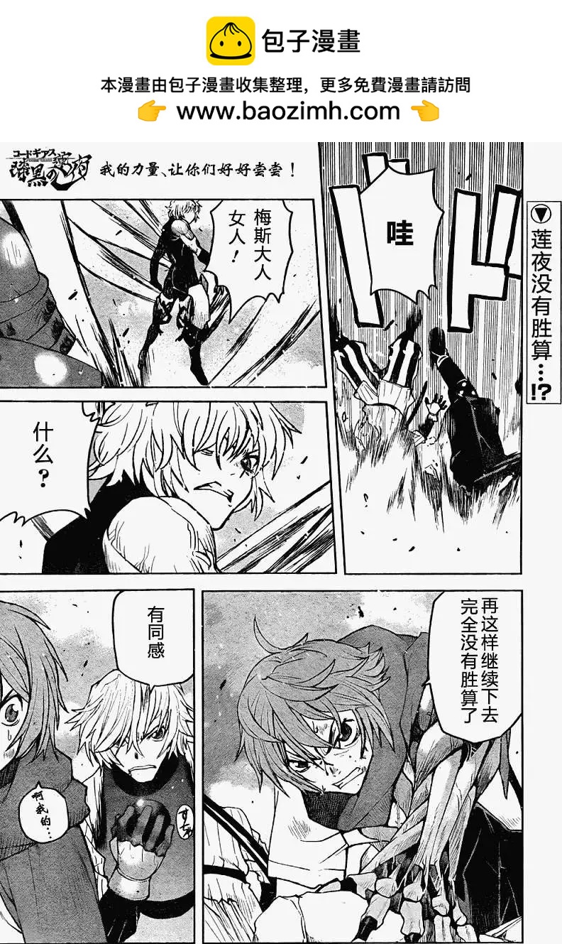 Code Geass 漆黑的蓮夜 - 第09回 - 2