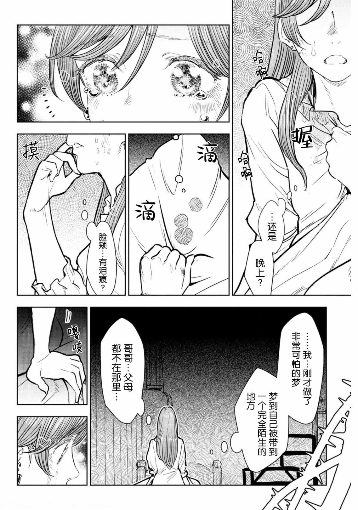 從貴族變成平民、還被解除婚約！ - 第07話 - 2