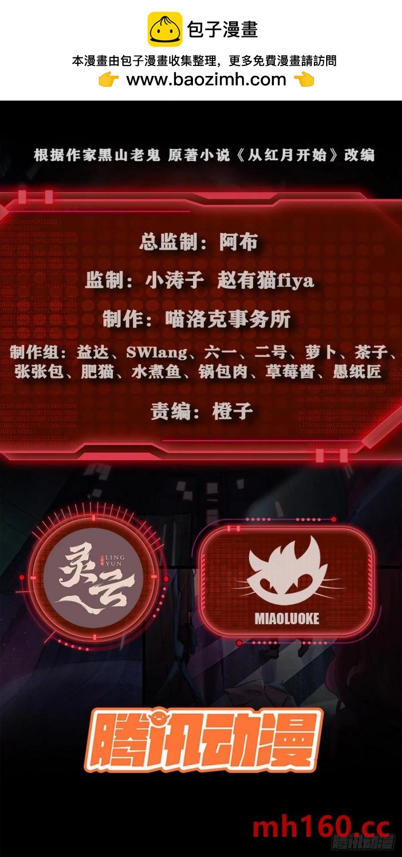 從紅月開始 - 169 中心城篇：活着的怪物 - 2