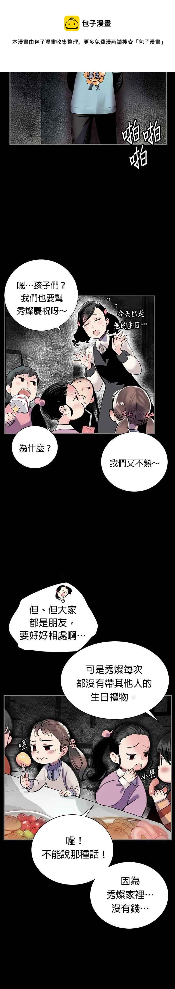 丛林果汁 - 第2话 - 第12张图