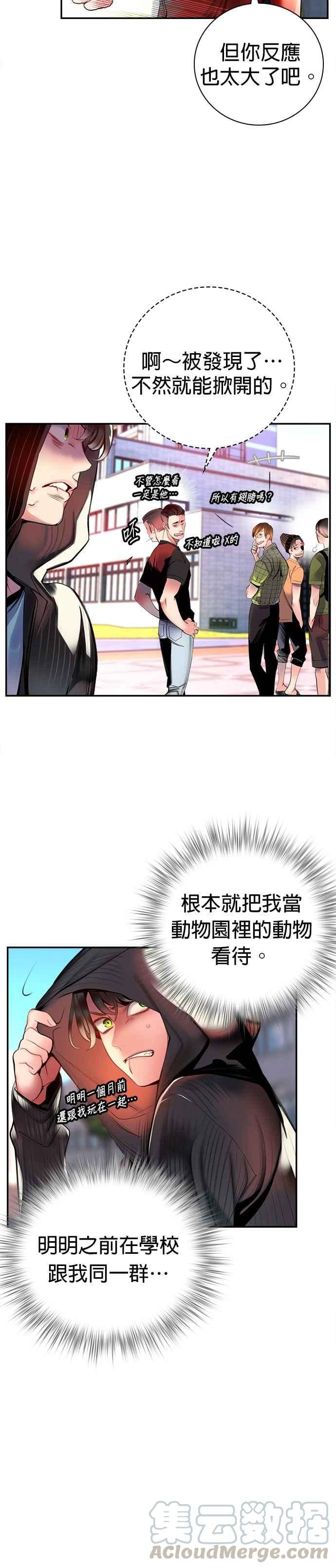 丛林果汁 - 第2话 - 第16张图