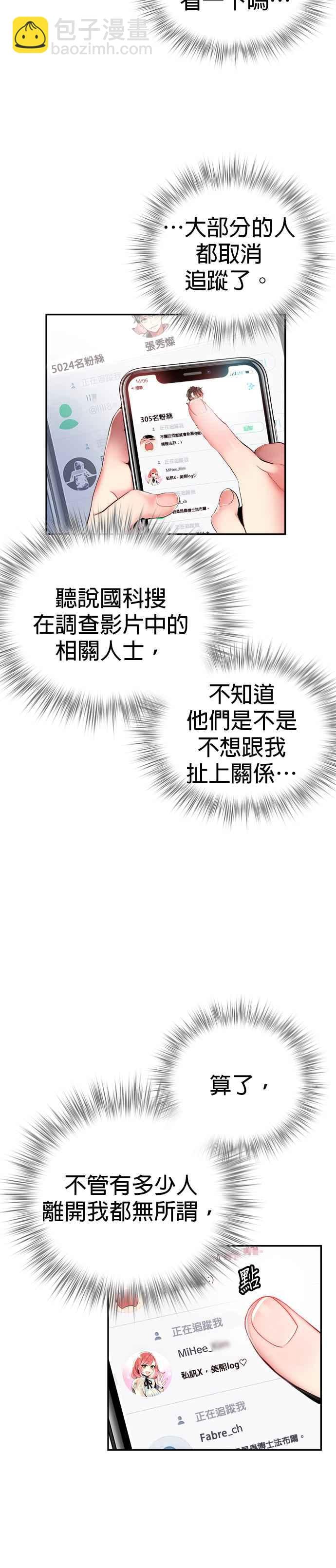 丛林果汁 - 第2话 - 第18张图